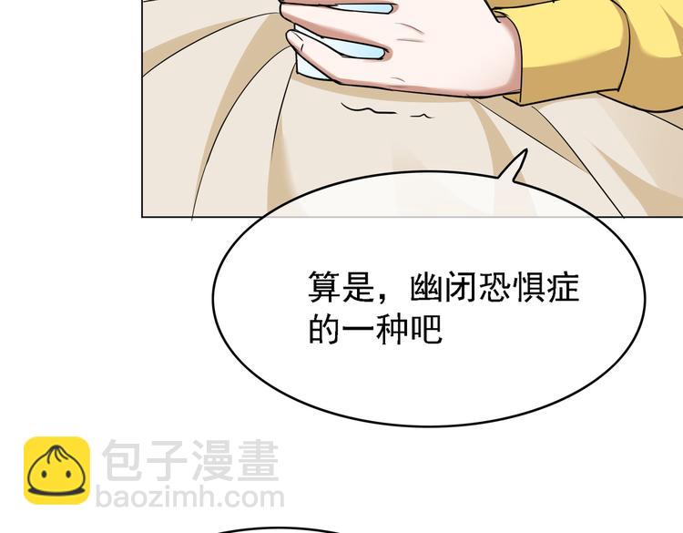 替嫁新娘的攻略計劃 - 第56話：有我在，別怕(1/3) - 5