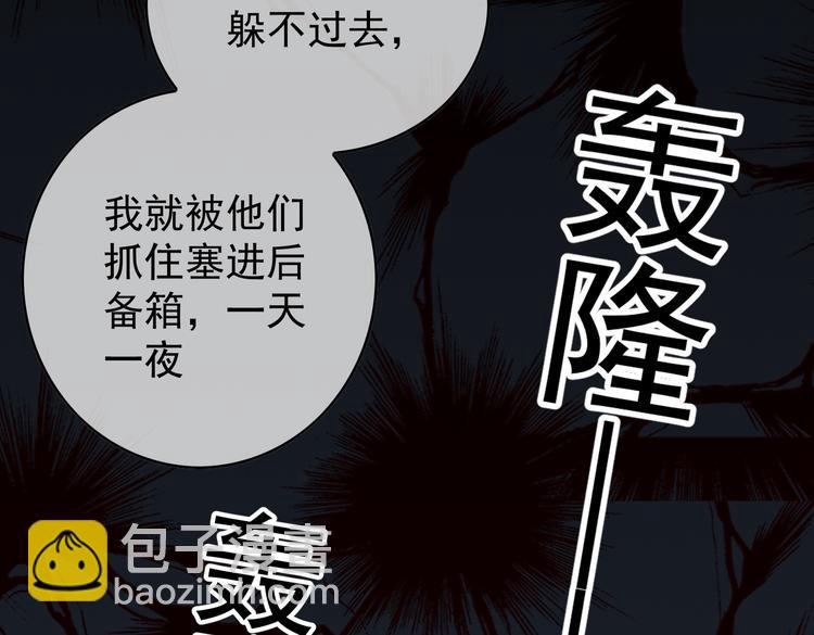 替嫁新娘的攻略計劃 - 第56話：有我在，別怕(1/3) - 1