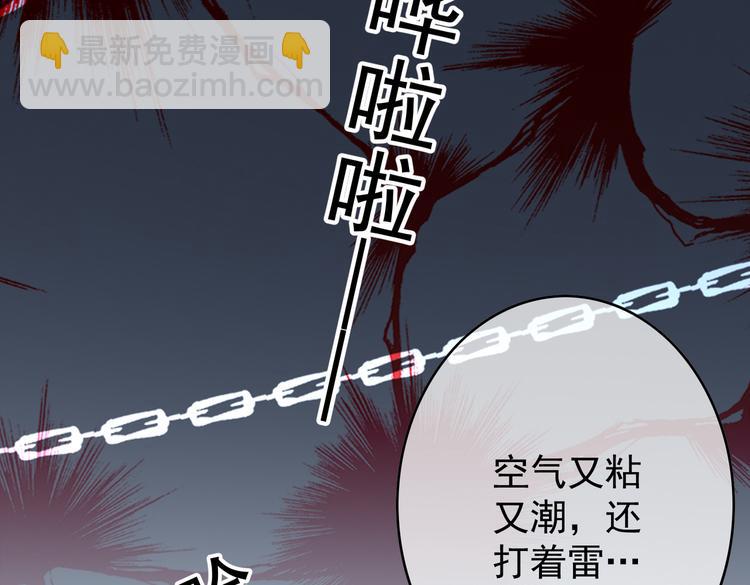 替嫁新娘的攻略計劃 - 第56話：有我在，別怕(1/3) - 4