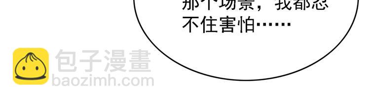 替嫁新娘的攻略計劃 - 第56話：有我在，別怕(1/3) - 7