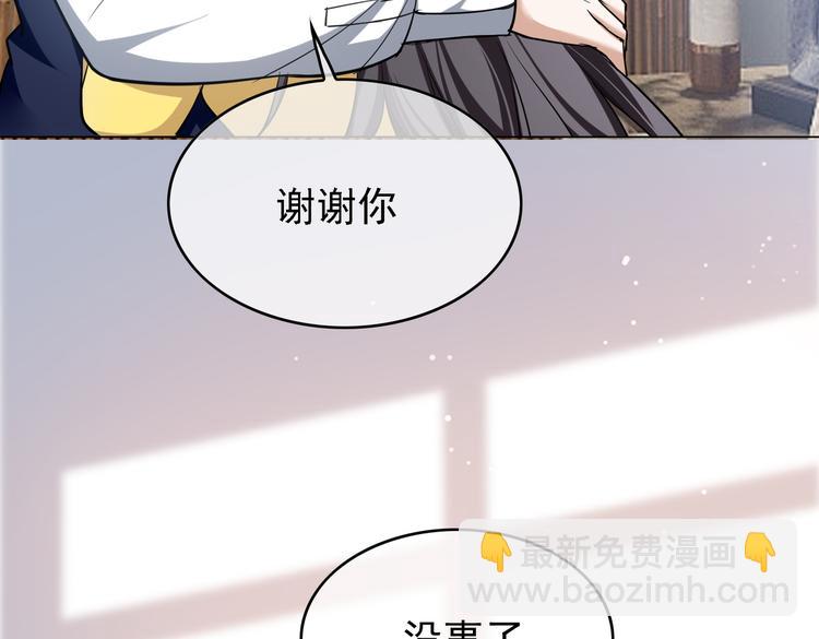 替嫁新娘的攻略計劃 - 第56話：有我在，別怕(2/3) - 6