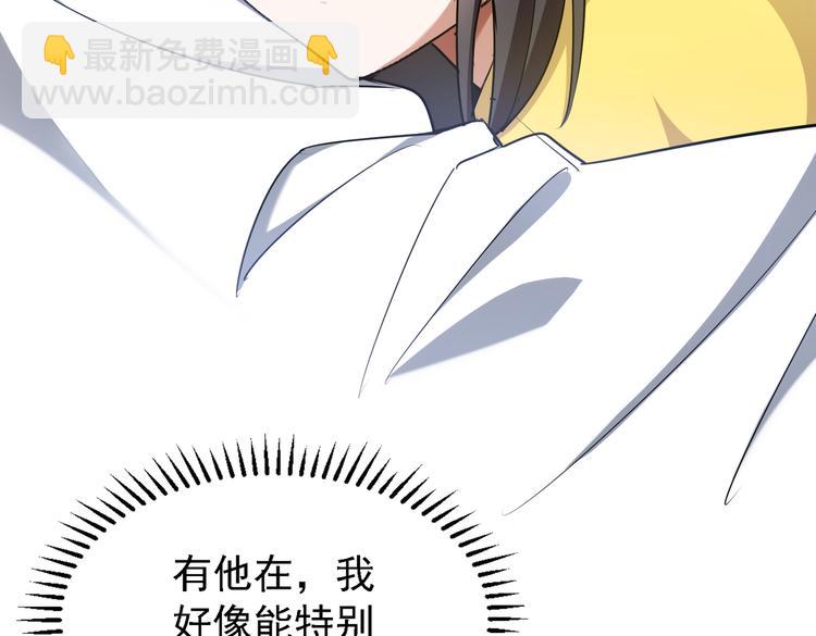 替嫁新娘的攻略計劃 - 第56話：有我在，別怕(2/3) - 2