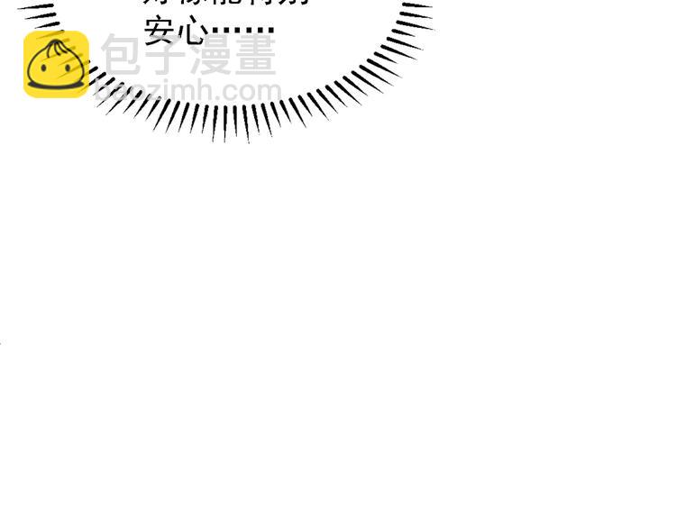 替嫁新娘的攻略計劃 - 第56話：有我在，別怕(2/3) - 3