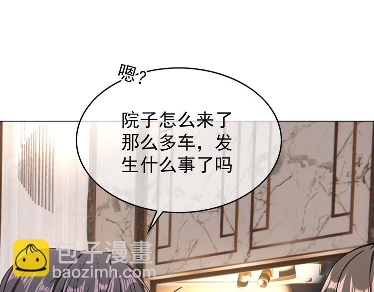 替嫁新娘的攻略計劃 - 第56話：有我在，別怕(2/3) - 8