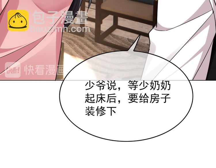 替嫁新娘的攻略計劃 - 第56話：有我在，別怕(2/3) - 2