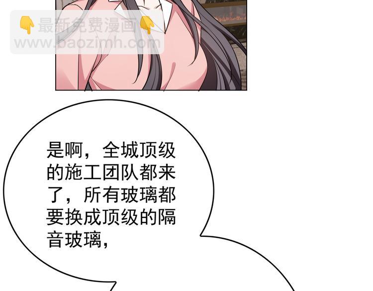 替嫁新娘的攻略計劃 - 第56話：有我在，別怕(2/3) - 4