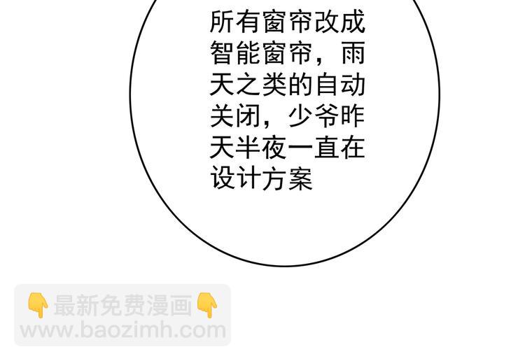 替嫁新娘的攻略計劃 - 第56話：有我在，別怕(2/3) - 5