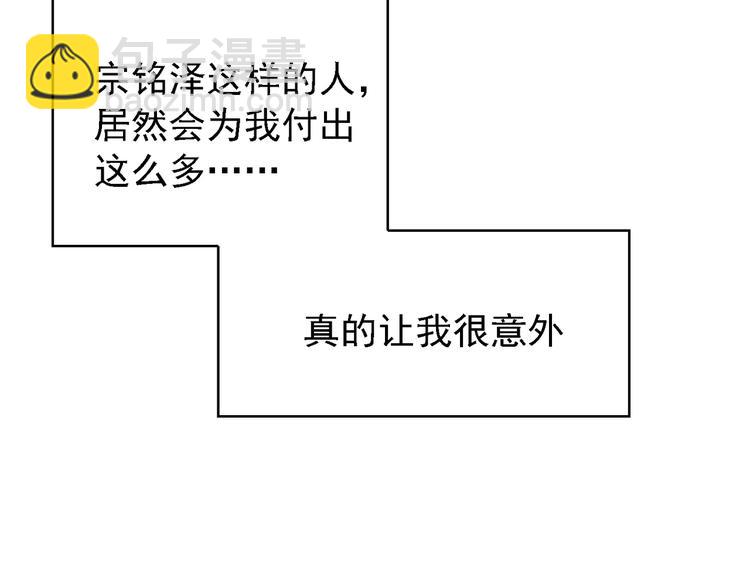 替嫁新娘的攻略計劃 - 第56話：有我在，別怕(2/3) - 8