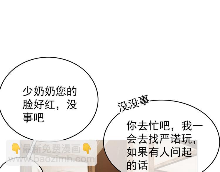 替嫁新娘的攻略計劃 - 第56話：有我在，別怕(2/3) - 2