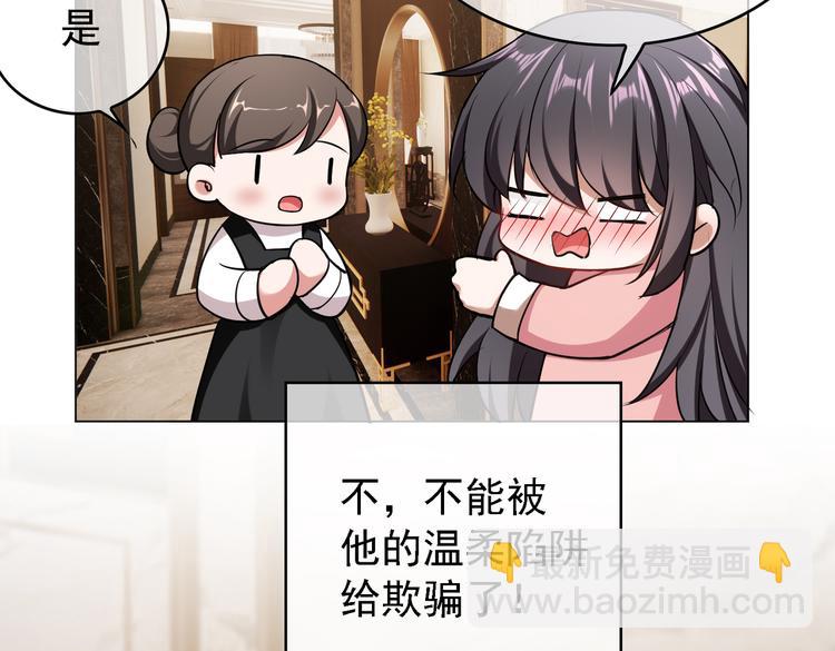 替嫁新娘的攻略計劃 - 第56話：有我在，別怕(2/3) - 3