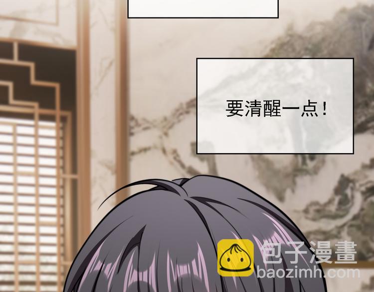 替嫁新娘的攻略計劃 - 第56話：有我在，別怕(2/3) - 4