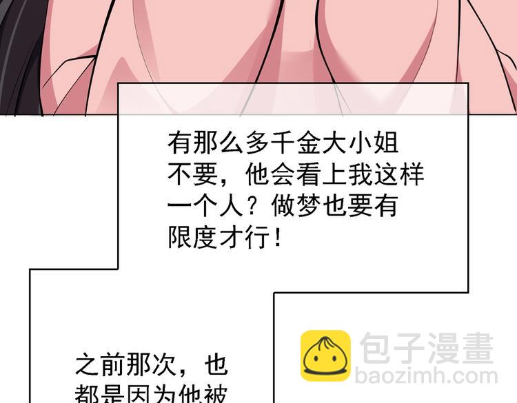 替嫁新娘的攻略計劃 - 第56話：有我在，別怕(2/3) - 6