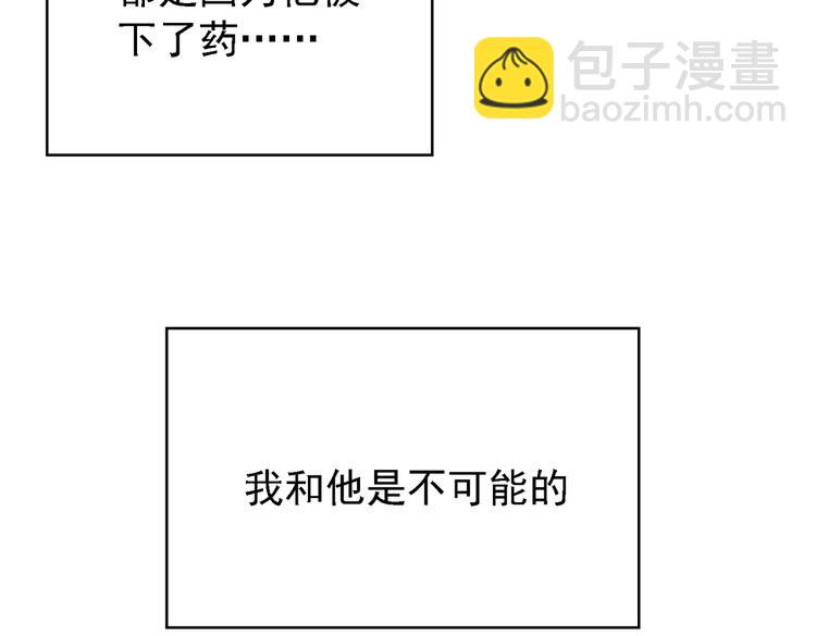 替嫁新娘的攻略計劃 - 第56話：有我在，別怕(2/3) - 7