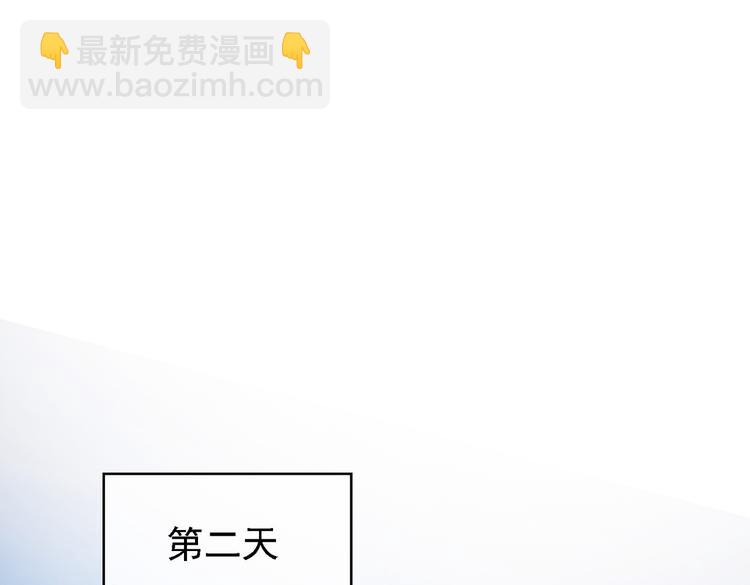 替嫁新娘的攻略計劃 - 第56話：有我在，別怕(2/3) - 1