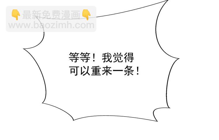 替嫁新娘的攻略計劃 - 第56話：有我在，別怕(2/3) - 5