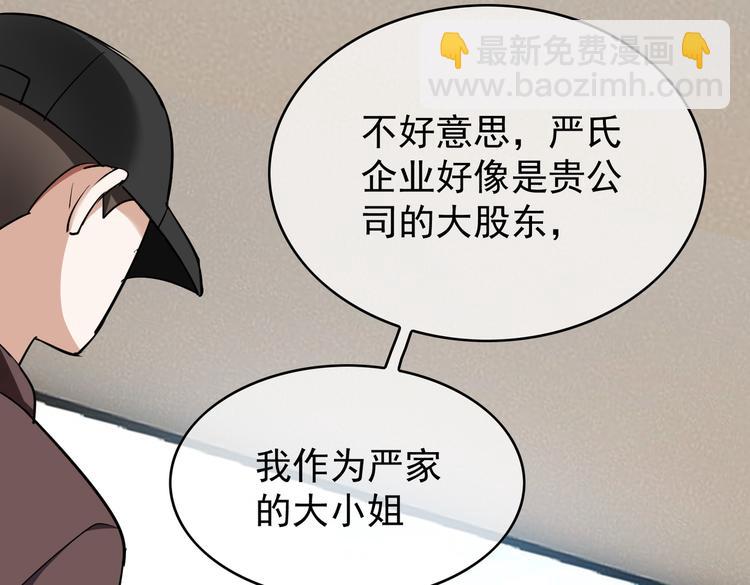 替嫁新娘的攻略計劃 - 第56話：有我在，別怕(2/3) - 2