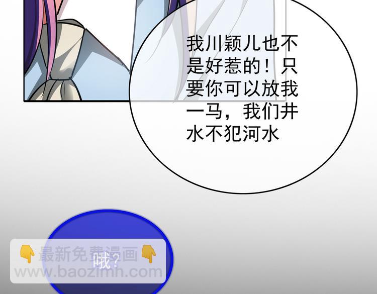 替嫁新娘的攻略計劃 - 第58：好自爲之(1/3) - 4