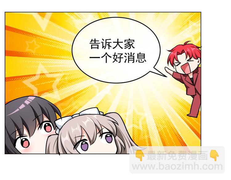 替嫁新娘的攻略計劃 - 第58：好自爲之(2/3) - 5