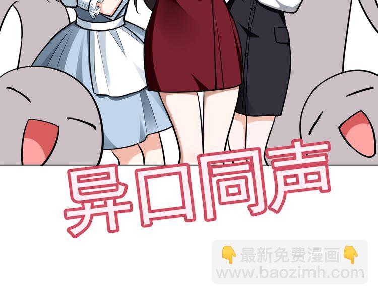 替嫁新娘的攻略計劃 - 第58：好自爲之(2/3) - 3