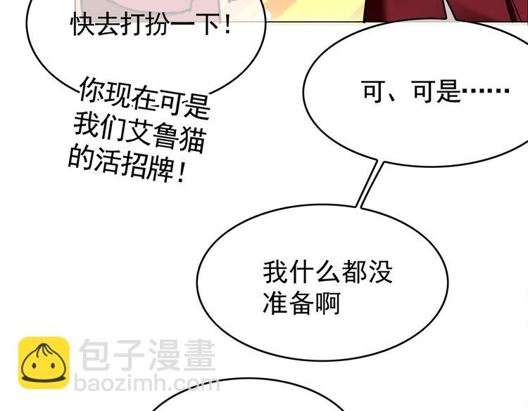 替嫁新娘的攻略計劃 - 第58：好自爲之(2/3) - 3