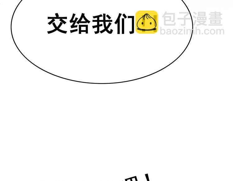 替嫁新娘的攻略計劃 - 第58：好自爲之(2/3) - 8