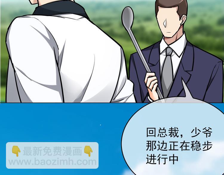 替嫁新娘的攻略計劃 - 第58：好自爲之(2/3) - 1