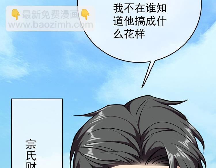 替嫁新娘的攻略計劃 - 第58：好自爲之(2/3) - 3