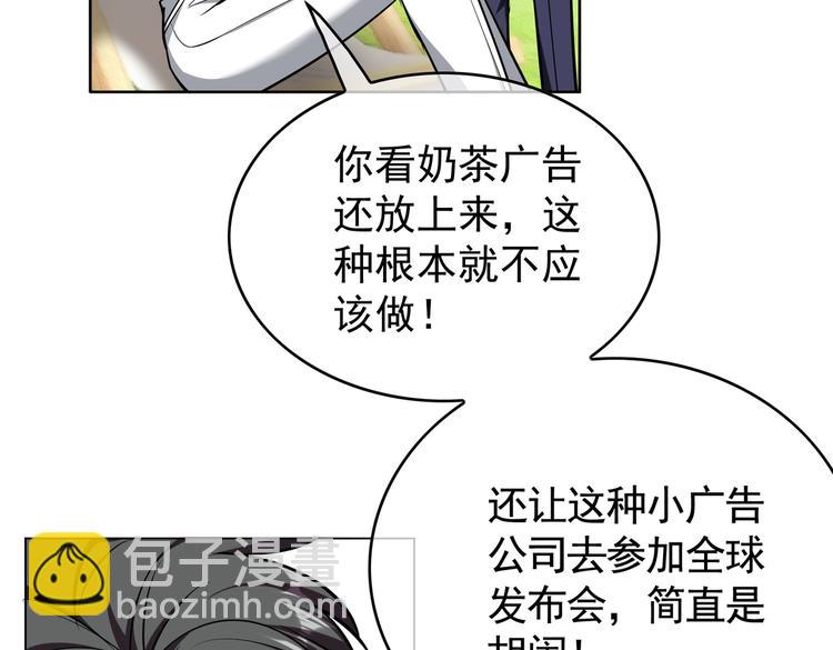 替嫁新娘的攻略計劃 - 第58：好自爲之(2/3) - 8