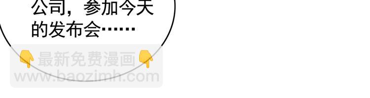 替嫁新娘的攻略計劃 - 第58：好自爲之(2/3) - 3