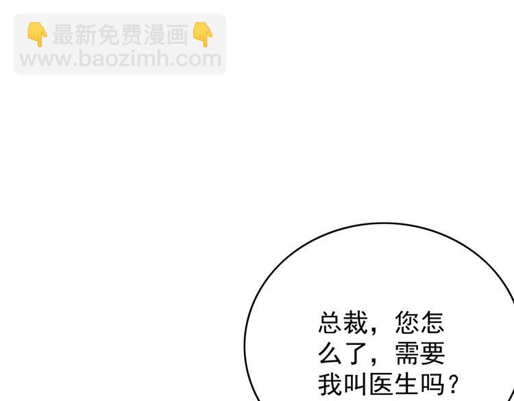 替嫁新娘的攻略計劃 - 第58：好自爲之(2/3) - 3