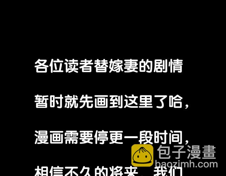 替嫁新娘的攻略計劃 - 第60話：暗藏危機(3/3) - 1