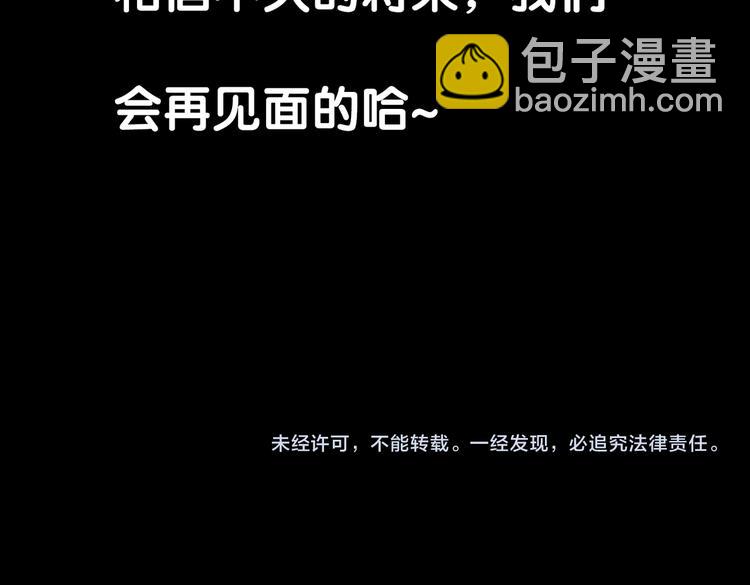 替嫁新娘的攻略計劃 - 第60話：暗藏危機(3/3) - 2