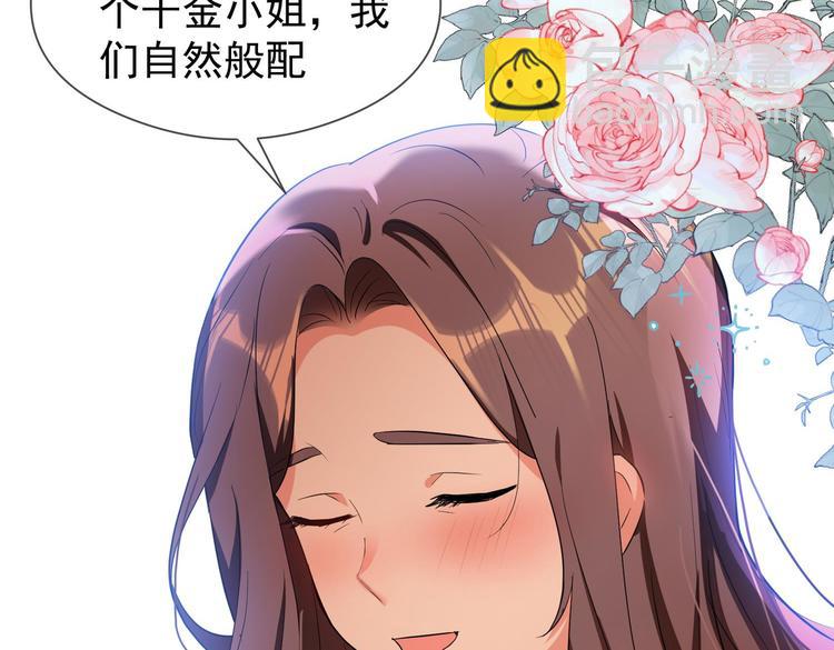 替嫁新娘的攻略計劃 - 第60話：暗藏危機(1/3) - 5