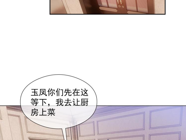 替嫁新娘的攻略計劃 - 第60話：暗藏危機(1/3) - 5