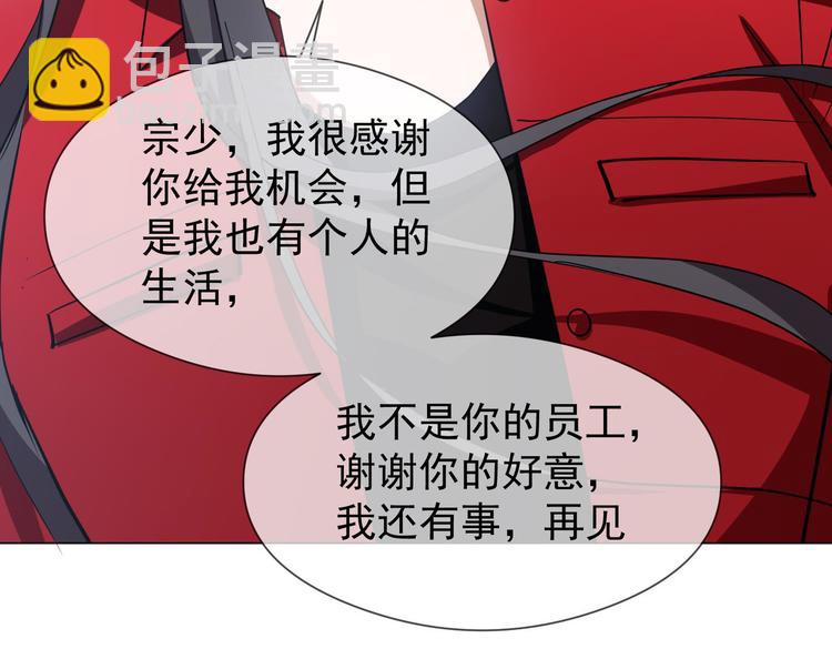 替嫁新娘的攻略計劃 - 第60話：暗藏危機(2/3) - 2