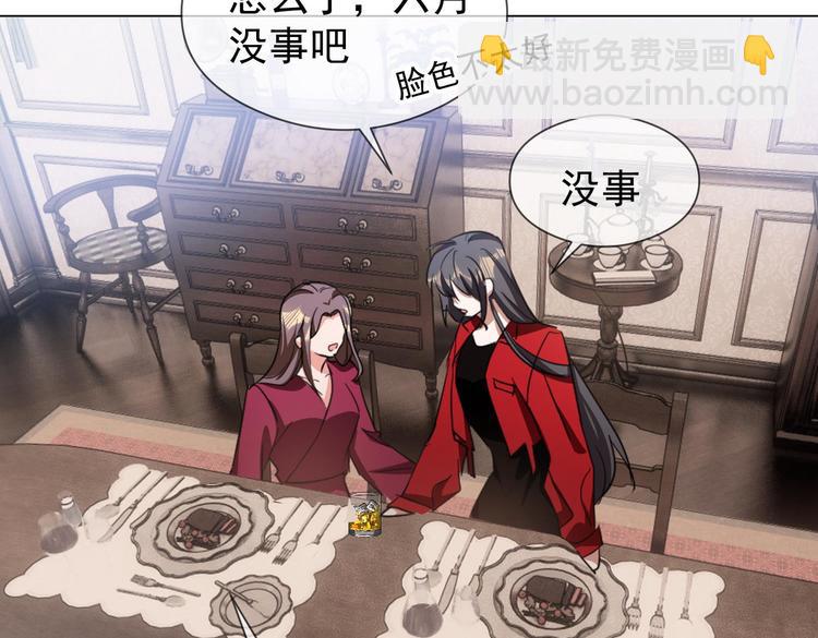 替嫁新娘的攻略計劃 - 第60話：暗藏危機(2/3) - 5