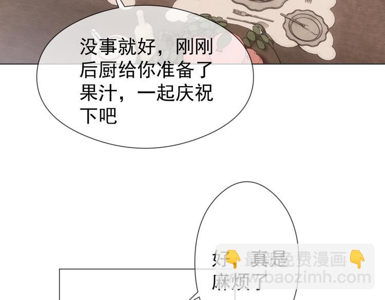 替嫁新娘的攻略計劃 - 第60話：暗藏危機(2/3) - 6