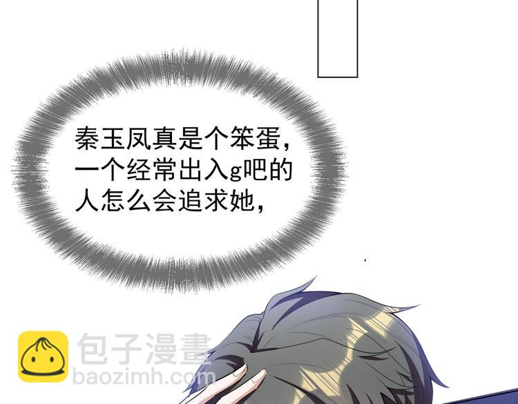 替嫁新娘的攻略計劃 - 第60話：暗藏危機(2/3) - 6