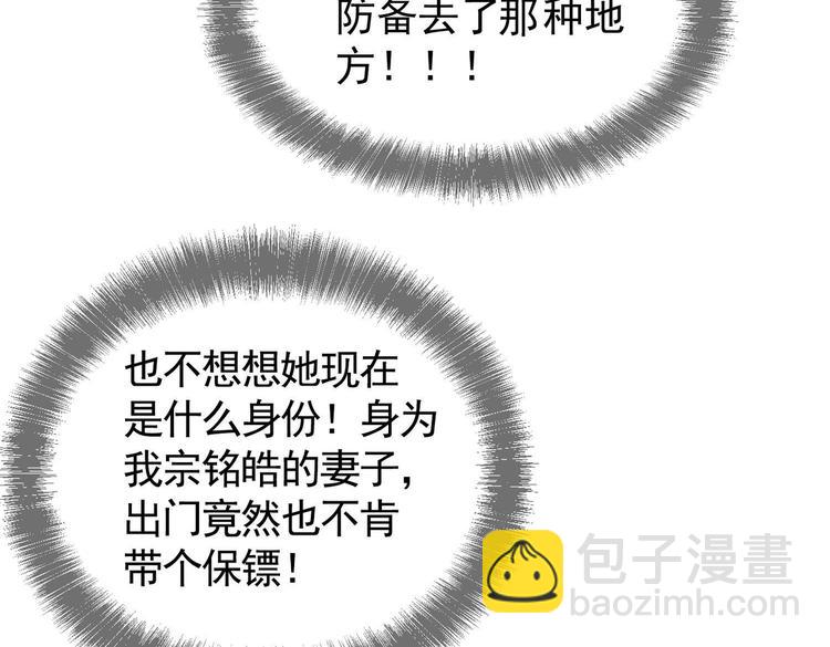 替嫁新娘的攻略計劃 - 第60話：暗藏危機(2/3) - 1