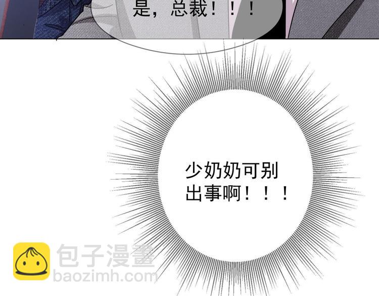 替嫁新娘的攻略計劃 - 第60話：暗藏危機(2/3) - 4