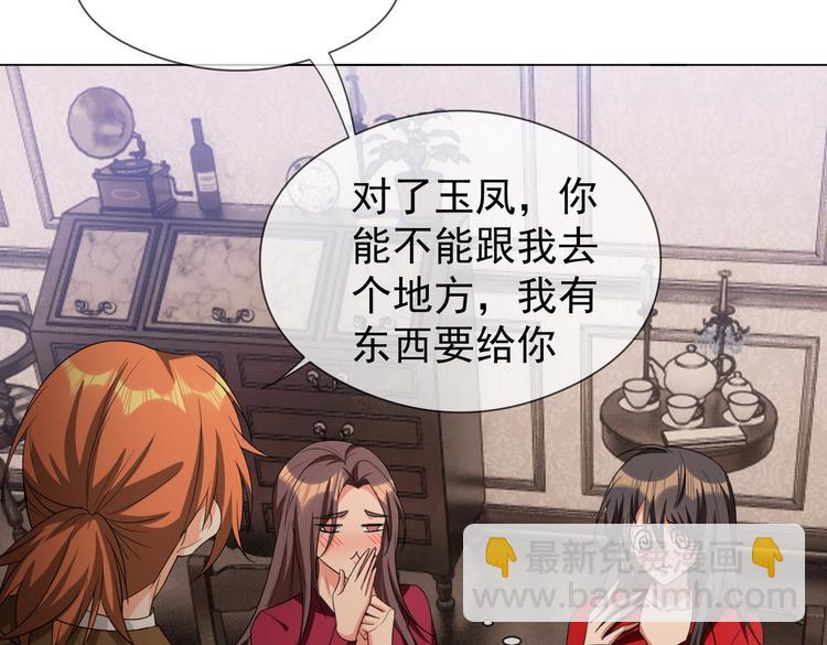 替嫁新娘的攻略計劃 - 第60話：暗藏危機(2/3) - 1