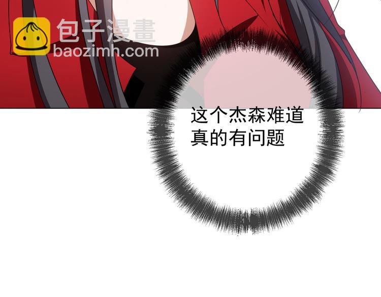 替嫁新娘的攻略計劃 - 第60話：暗藏危機(2/3) - 8