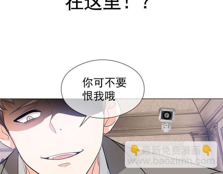 替嫁新娘的攻略計劃 - 第60話：暗藏危機(2/3) - 7