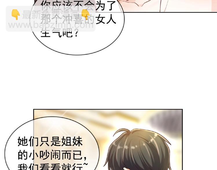 替嫁新娘的攻略計劃 - 第8話 你難道就任人欺負？！(1/2) - 2