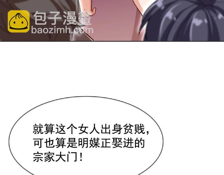 替嫁新娘的攻略計劃 - 第8話 你難道就任人欺負？！(1/2) - 4