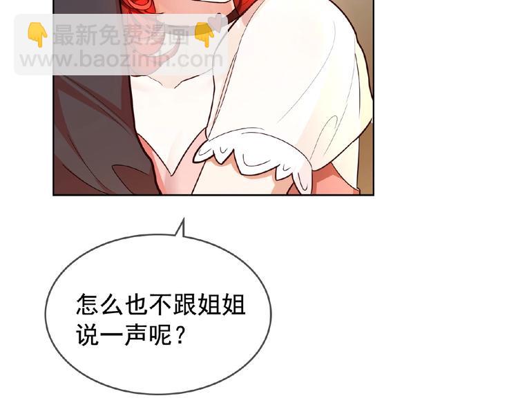 替嫁新娘的攻略計劃 - 第8話 你難道就任人欺負？！(2/2) - 5