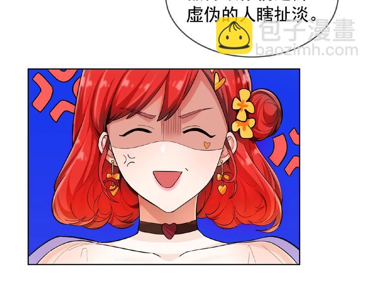 替嫁新娘的攻略計劃 - 第8話 你難道就任人欺負？！(2/2) - 5