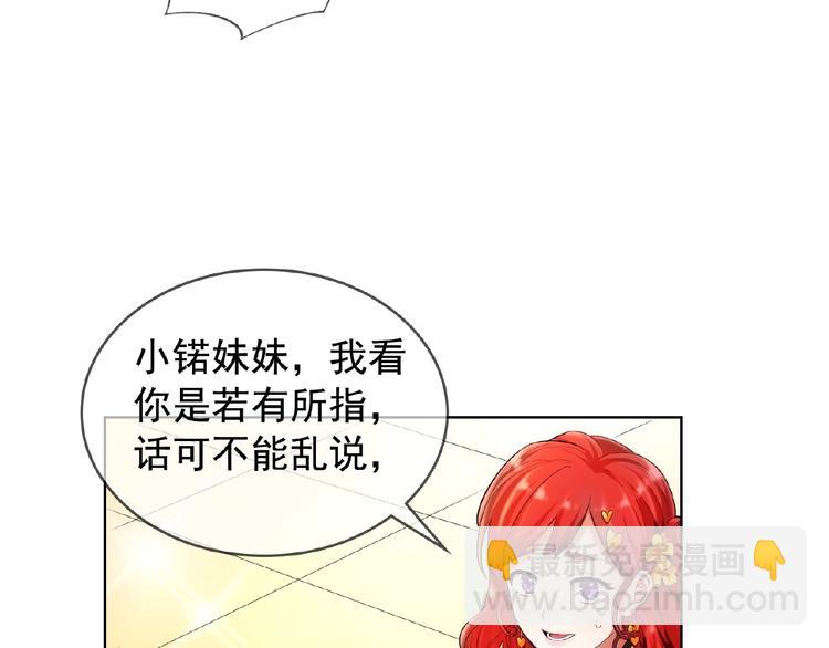 替嫁新娘的攻略計劃 - 第8話 你難道就任人欺負？！(2/2) - 4