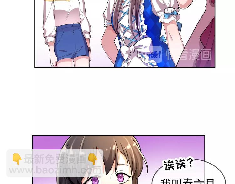 替嫁新娘的攻略計劃 - 第8話 你難道就任人欺負？！(2/2) - 7