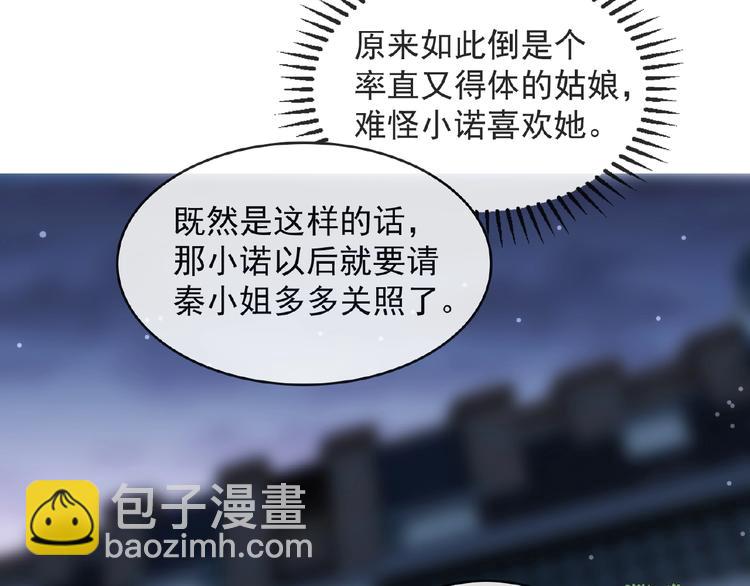 替嫁新娘的攻略計劃 - 第10話 這是吃醋了嗎(2/2) - 3